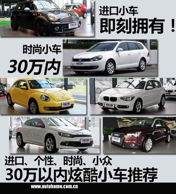 30萬內時尚小車行情匯總 最高讓利8.98萬，熱門車型購買指南